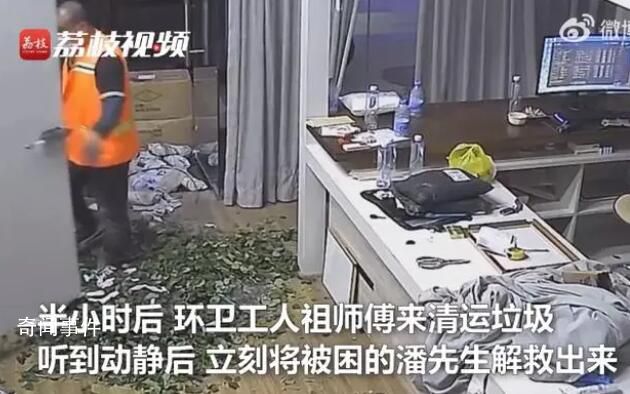 男子被困冷庫環衛工路過救一命 實在是太驚險了