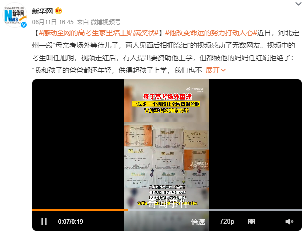感動全網的高考生家里貼滿獎狀 網友：好孩子加油