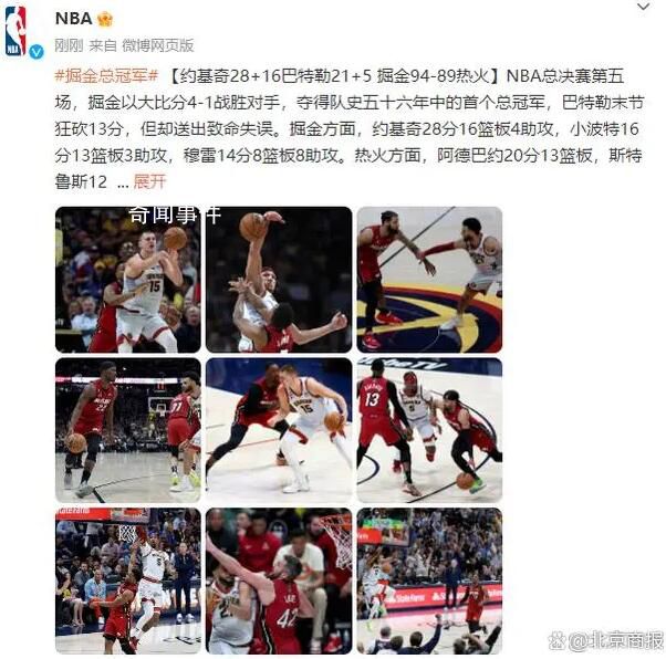 掘金隊奪隊史首個NBA總冠軍 掘金以大比分4-1戰勝對手