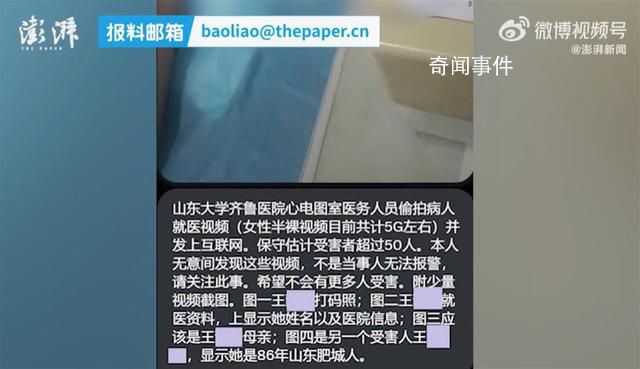 醫生偷拍傳播女性赤身就診視頻獲刑 