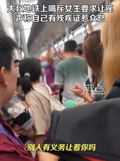 大叔強(qiáng)制讓女生讓座還吐口水 稱自己有殘疾證惹眾怒