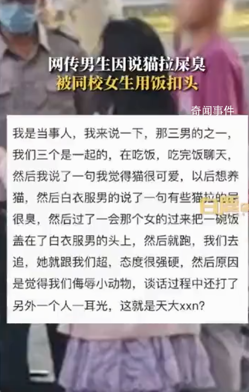疑似天津大學女生扣飯事件監控流出 警方回應：已處理
