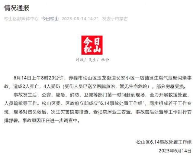 內(nèi)蒙古小區(qū)爆炸致2死4傷 受傷人員已送至醫(yī)院救治
