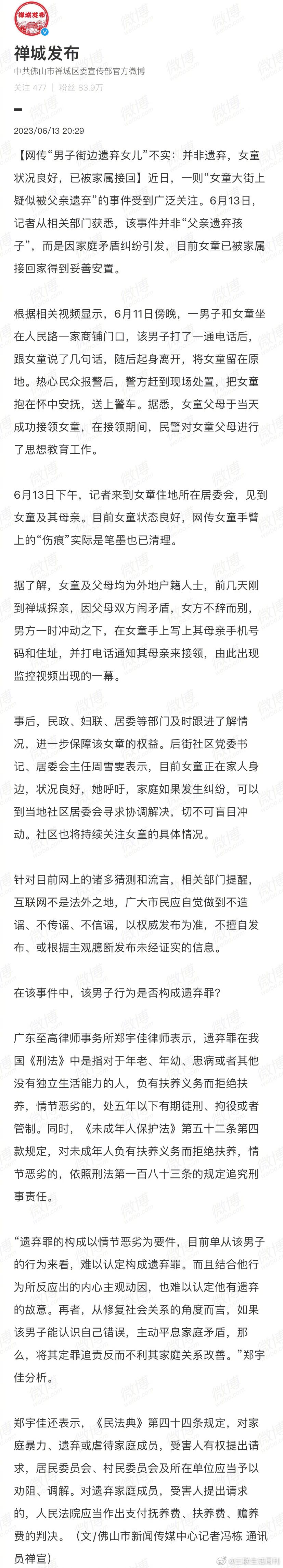 男子街邊遺棄女兒?警方回應