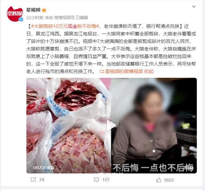 大娘小腦萎縮剪碎10萬現金 老伴崩潰