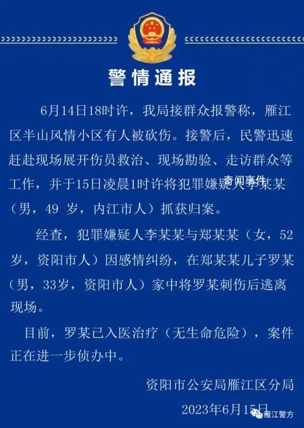 四川發生持槍入室搶劫案?警方通報