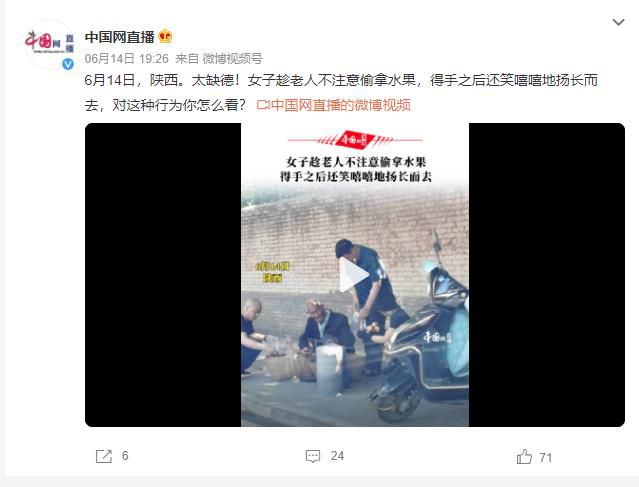 女子偷拿老人水果滿臉笑容離開 對這種行為你怎么看