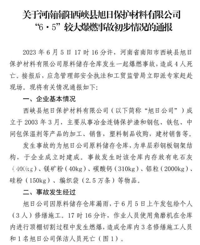 官方通報河南6·5爆燃事故 電石遇水產(chǎn)乙炔