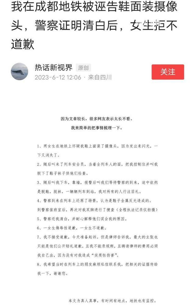 乘地鐵被冤枉偷拍男子已準備起訴 正聯系律師準備起訴女乘客