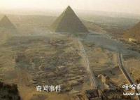 金字塔里面有什么危險 金字塔中可能存在某種致癌物質