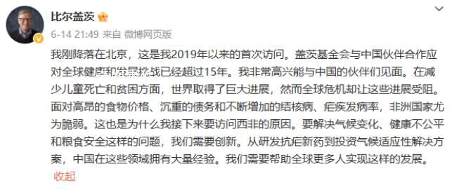 比爾蓋茨此次來華在關注什么 解決數十億人口生存問題