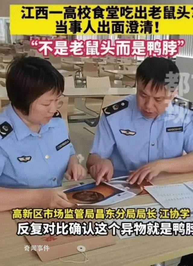 鼠頭到底如何一步步變成了鴨脖 真成了指鼠為鴨