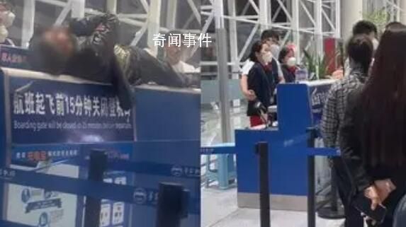 大霧致航班取消 乘客罵哭機場員工