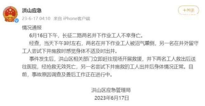2名井下作業(yè)工人被沼氣熏倒死亡 事故原因調(diào)查及善后工作正在進行中