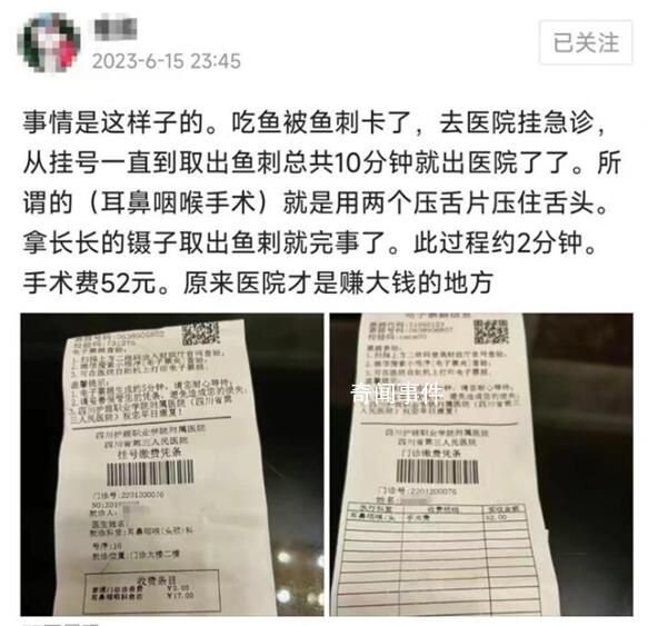女子花52元取魚刺稱“醫院賺大錢”