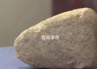男子發現撿回家兩年的石頭是文物 新石器時代遺存