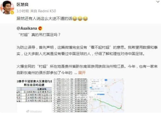 業內人士駁斥“村超”吊打國足 居然還有人說這么大逆不道的話