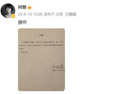 阿雅否認吸毒 本人從未以任何形式使用違禁藥物