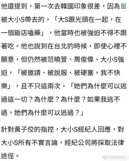 大小S經(jīng)紀(jì)人回應(yīng)黃子佼爆料 將采取法律途徑