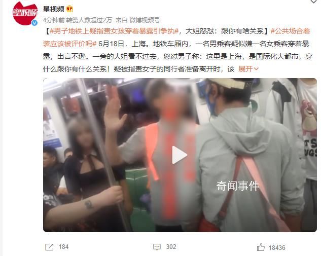 男子指責女孩穿著暴露遭大姐怒懟 雙方險發生進一步沖突
