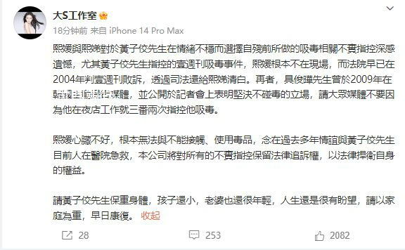 大S工作室回應(yīng)黃子佼吸毒指控 以法律捍衛(wèi)自身的權(quán)益