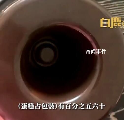 女子買蛋糕遇“空心包裝刺客” 翻過蛋糕盒才發現底部是空的