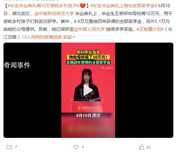 保研女生向母校捐出全部獎學金 4.9萬元是她四年獲得的全部獎學金