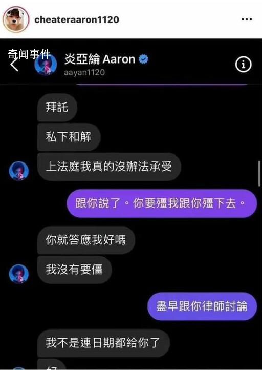 炎亞綸聊天記錄 這場風(fēng)波還在發(fā)酵中