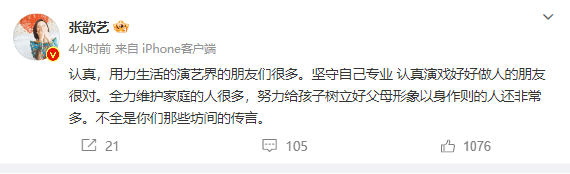 張歆藝:不是所有的藝人都是壞人