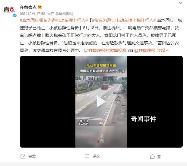 貨車避讓電瓶車撞上行人致1死1傷 該交通事故在調(diào)查處理中