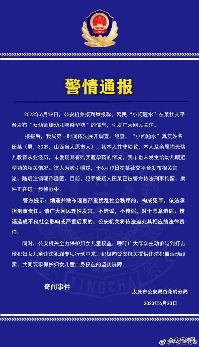 警方:女幼師給幼兒喂避孕藥系謠言
