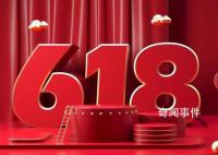618全網(wǎng)銷(xiāo)售總額增速降至近3年最低 總額達(dá)7987億元