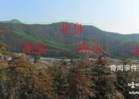 風水寶地下葬異象是真是假 風水寶地是什么意思