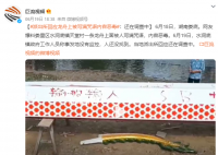 龍舟被寫詛咒惡語警方介入調查 當地派出所回應還在調查中