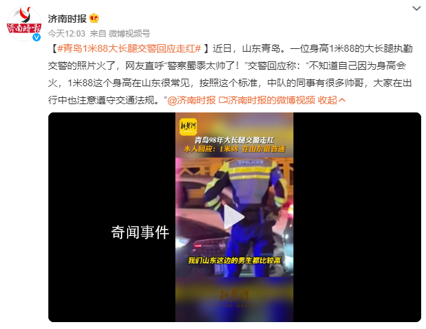 青島1米88大長腿交警回應走紅 網友直呼警察蜀黍太帥了