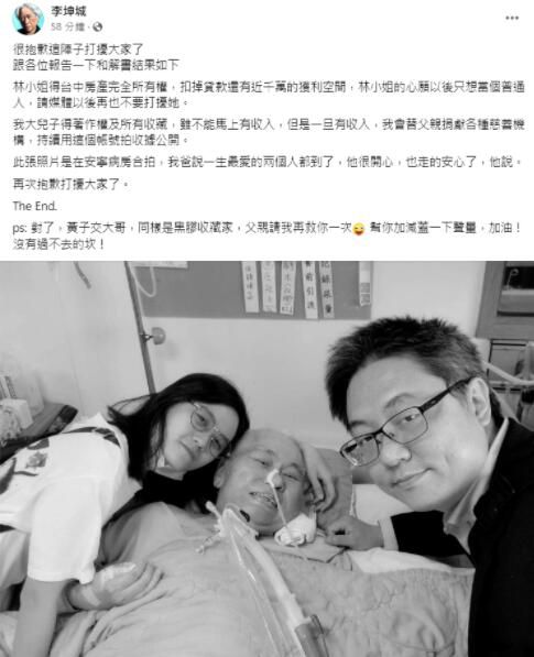 臺灣爺孫戀男主兒子與繼母和解 透露了遺產的分配結果