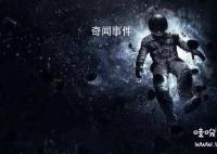 人死在太空會腐爛嗎 人死在太空里怎么辦