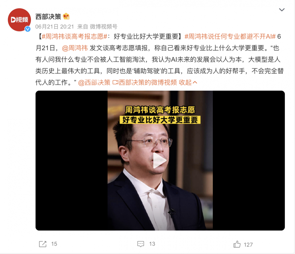 周鴻祎談高考志愿:優先看專業