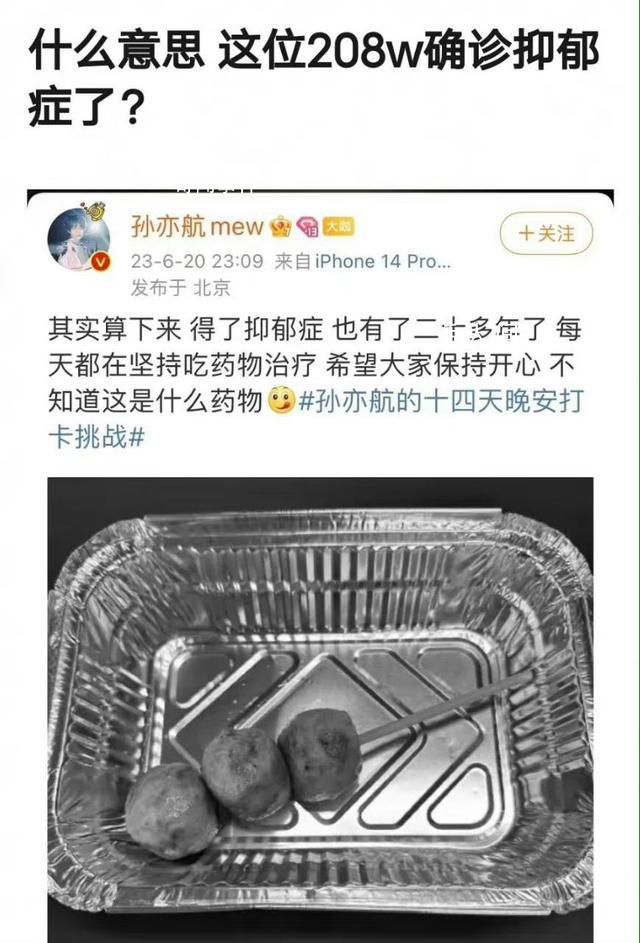 孫亦航拿抑郁癥玩梗 網(wǎng)友們對此大多很無語和生氣