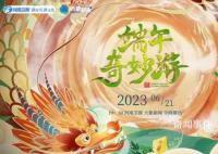 河南衛(wèi)視2023端午奇妙游 將于6月21日播出