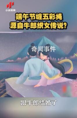 五彩繩原來是織女留下來的線 五彩繩什么時候帶什么時候扔