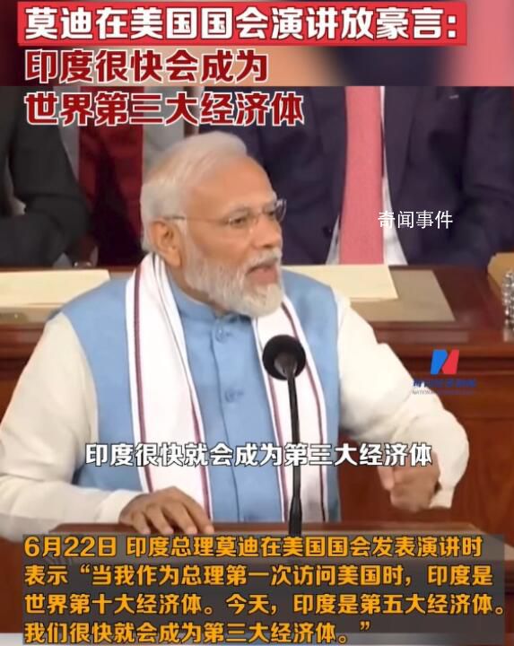 莫迪稱印度很快會成為第三大經濟體 有望2027年超越日本成世界第三