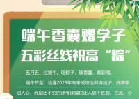 五彩絲線祝高“粽” 成績牽動人心