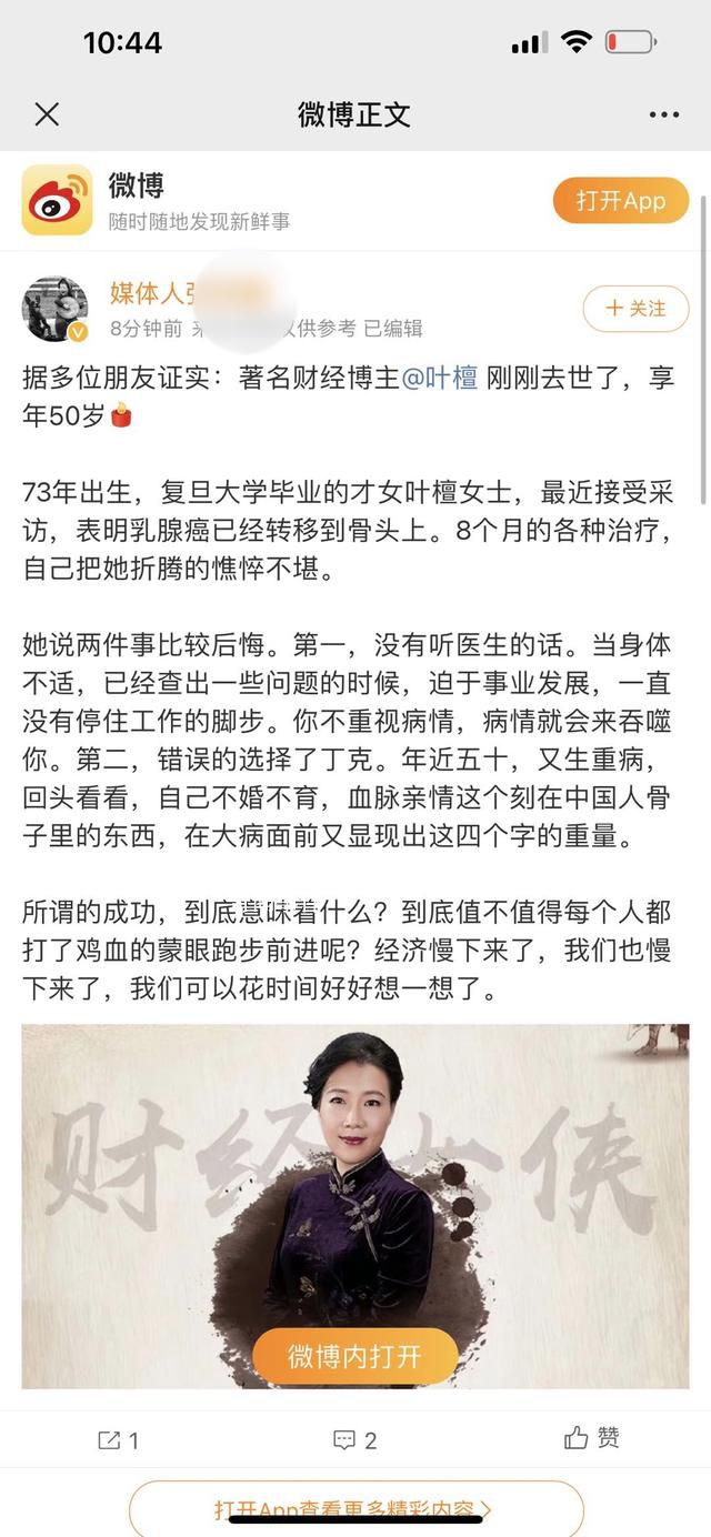 知名財經作家葉檀辟謠去世傳言 造謠微博賬號已搜索不到