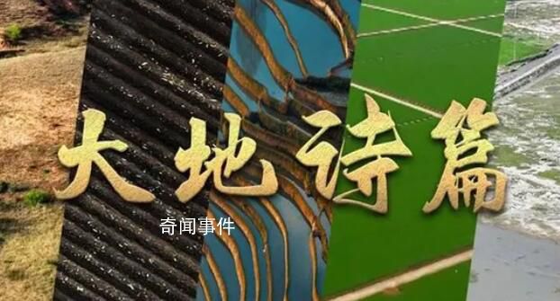 大地詩篇 6月25日是第33個全國土地日