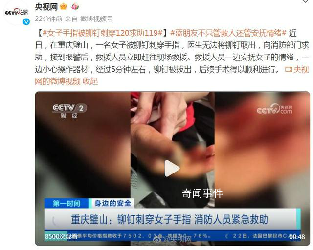 女子手指被鉚釘刺穿120求助119 經過5分鐘拔出后續手術得以順利進行