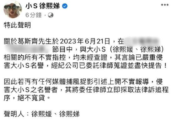 大小S宣布起訴葛斯齊 已嚴重侵犯了大小s名譽