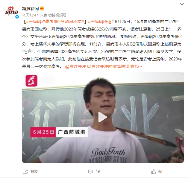 唐尚珺回應高考662分將上清華傳言 消息不實