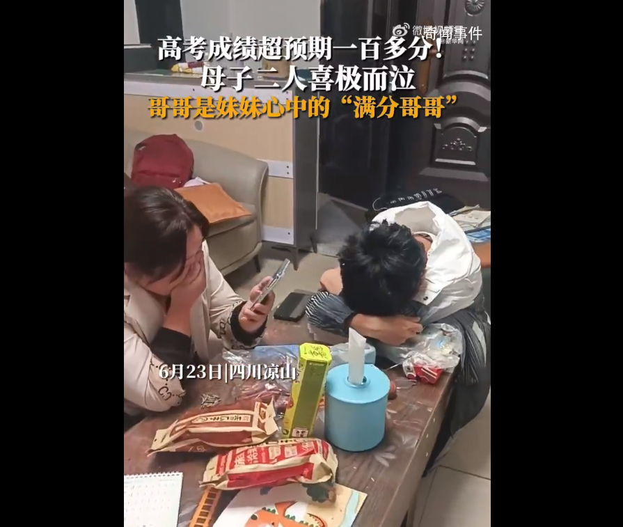 高考超預期100多分 母子喜極而泣