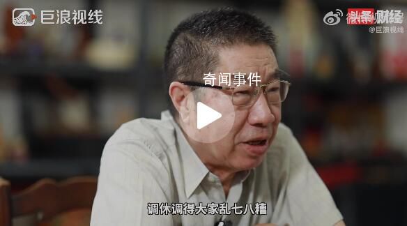 調休制定參與者建議重新考慮政策 目前大家普遍不滿意